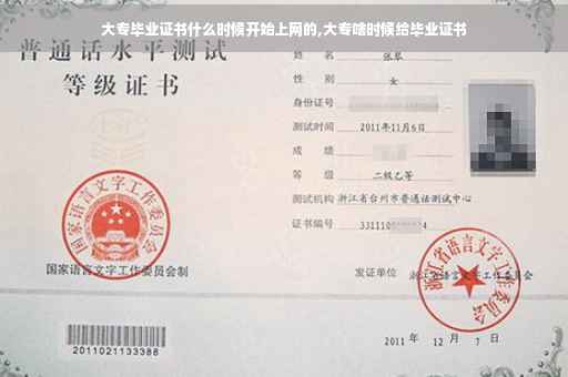 大专毕业证书什么时候开始上网的,大专啥时候给毕业证书
