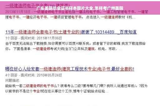 广东美院毕业证书样本图片大全,怎样考广州美院