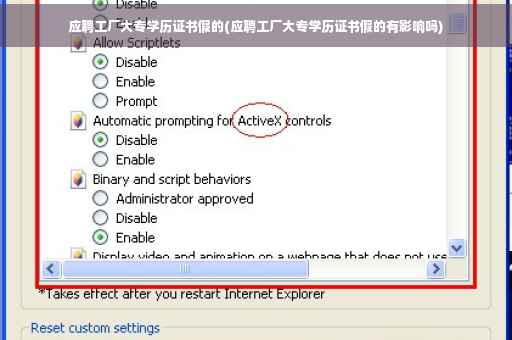应聘工厂大专学历证书假的(应聘工厂大专学历证书假的有影响吗) 应聘工厂大专学历证书假的(应聘工厂大专学历证书假的有影响吗)