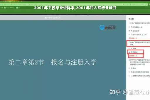 2001年卫校毕业证样本,2001年的大专毕业证书