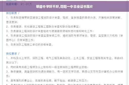 明德中学好不好,邵阳一中毕业证书图片