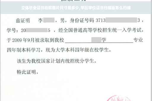 立体毕业证书拍照图片尺寸是多少,学历学位证书扫描版怎么扫描