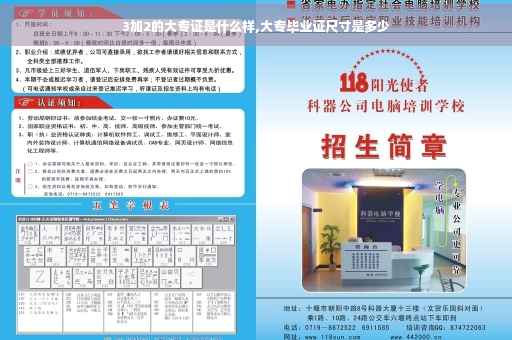 3加2的大专证是什么样,大专毕业证尺寸是多少