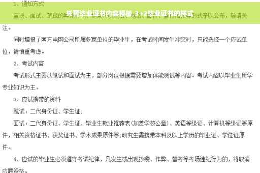 托育毕业证书内容模板,3+2毕业证书的样式 托育毕业证书内容模板,3+2毕业证书的样式