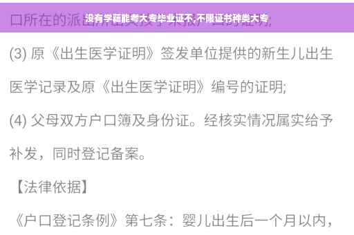 没有学籍能考大专毕业证不,不限证书种类大专