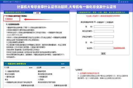 计算机大专毕业拿什么证书比较好,大专机电一体化毕业发什么证书