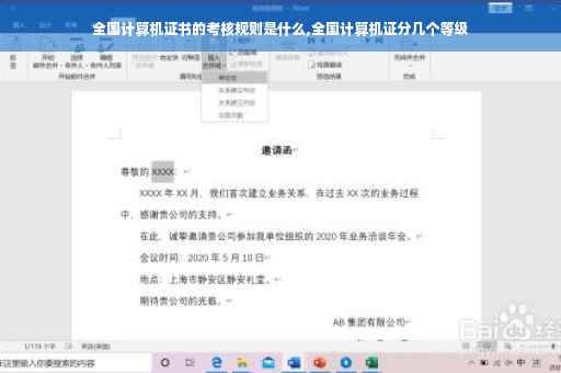 全国计算机证书的考核规则是什么,全国计算机证分几个等级