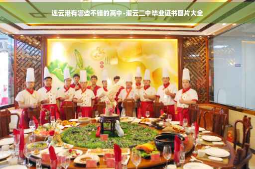 连云港有哪些不错的高中-灌云二中毕业证书图片大全
