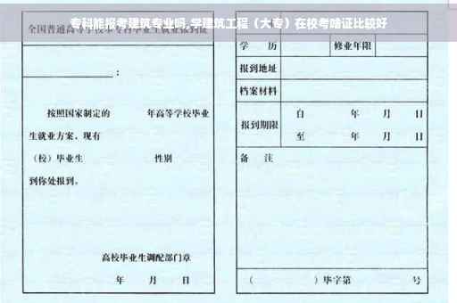 专科能报考建筑专业吗,学建筑工程（大专）在校考啥证比较好