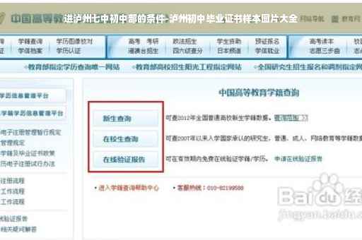 进泸州七中初中部的条件-泸州初中毕业证书样本图片大全