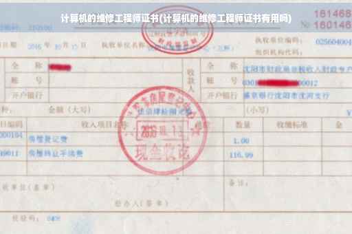 计算机的维修工程师证书(计算机的维修工程师证书有用吗)