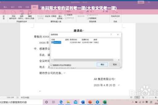 本科用大专的证书考一建(大专文凭考一建)