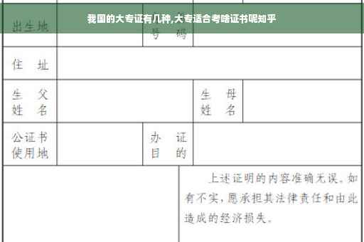 我国的大专证有几种,大专适合考啥证书呢知乎