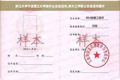 浙江大学宁波理工大学发什么毕业证书,浙大工学硕士毕业证书图片
