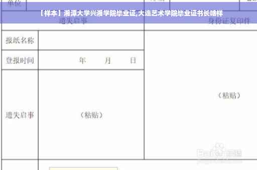 【样本】湘潭大学兴湘学院毕业证,大连艺术学院毕业证书长啥样