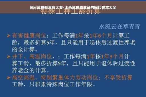 黄河武校有没有大专-山西武校毕业证书图片样本大全