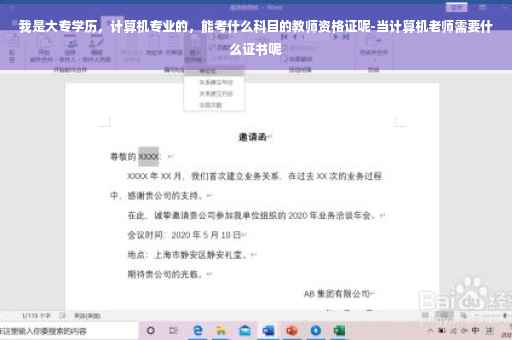 我是大专学历，计算机专业的，能考什么科目的教师资格证呢-当计算机老师需要什么证书呢