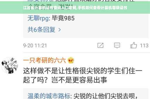 江苏省计算机证书查询入口官网,手机如何查看计算机等级证书
