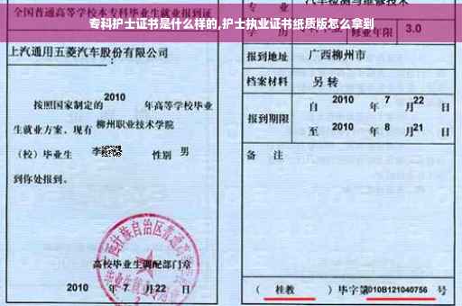 专科护士证书是什么样的,护士执业证书纸质版怎么拿到