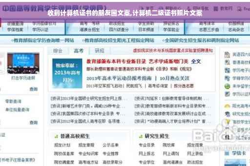 收到计算机证书的朋友圈文案,计算机二级证书照片文案