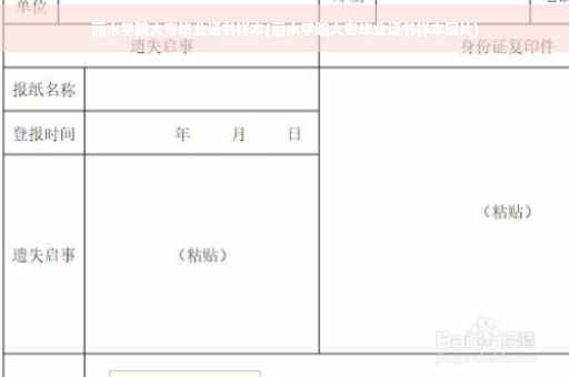 丽水学院大专毕业证书样本(丽水学院大专毕业证书样本图片)