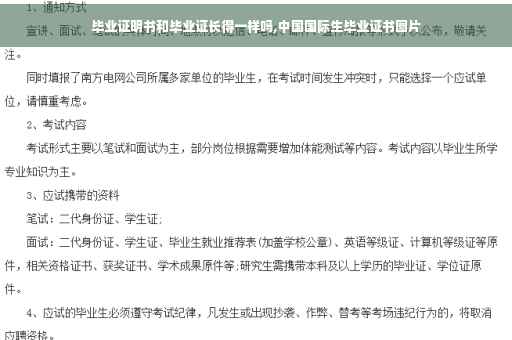 毕业证明书和毕业证长得一样吗,中国国际生毕业证书图片