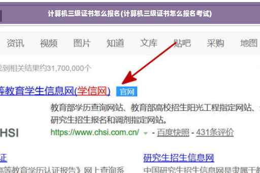 计算机三级证书怎么报名(计算机三级证书怎么报名考试)