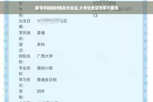 商洛学院啥时候发毕业证,大专毕业证书图片商洛