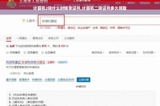 计算机2级什么时候拿证书,计算机二级证书多久领取