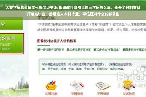 大专学历怎么填文化程度证书呢,报考教师资格证最高学历怎么填。我是全日制专科师范类毕业，然后成人本科毕业，学位证书什么的都拿到