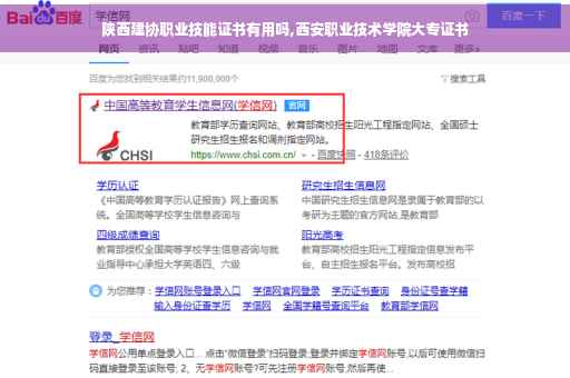 陕西建协职业技能证书有用吗,西安职业技术学院大专证书