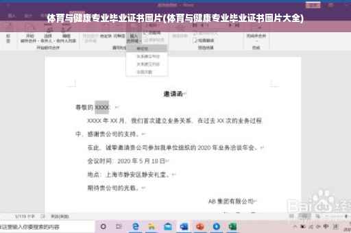 体育与健康专业毕业证书图片(体育与健康专业毕业证书图片大全) 体育与健康专业毕业证书图片(体育与健康专业毕业证书图片大全)