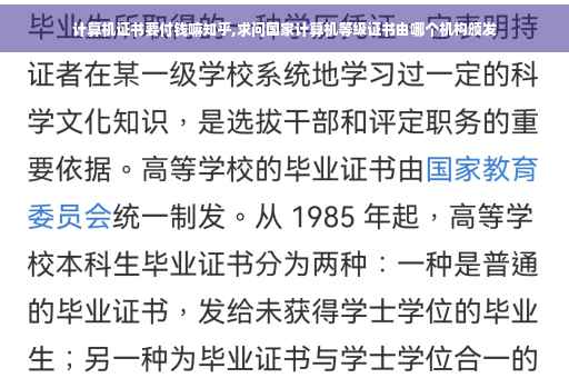 计算机证书要付钱嘛知乎,求问国家计算机等级证书由哪个机构颁发