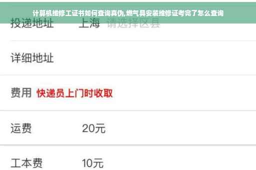 计算机维修工证书如何查询真伪,燃气具安装维修证考完了怎么查询