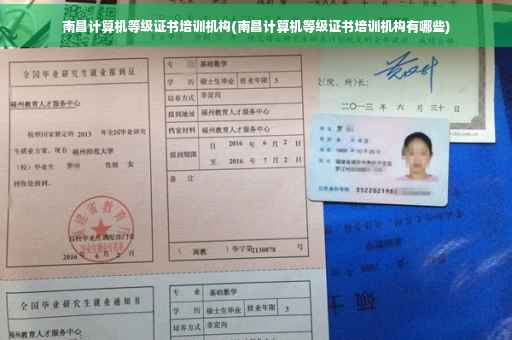 南昌计算机等级证书培训机构(南昌计算机等级证书培训机构有哪些)
