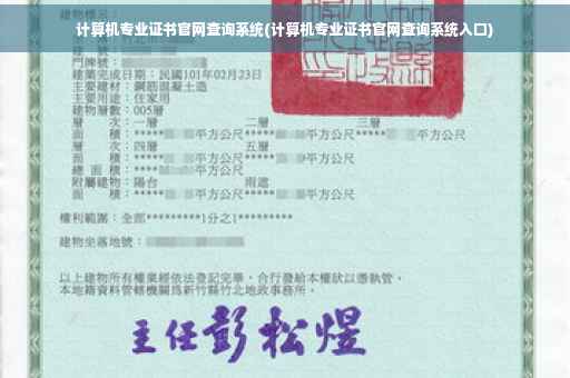 计算机专业证书官网查询系统(计算机专业证书官网查询系统入口)