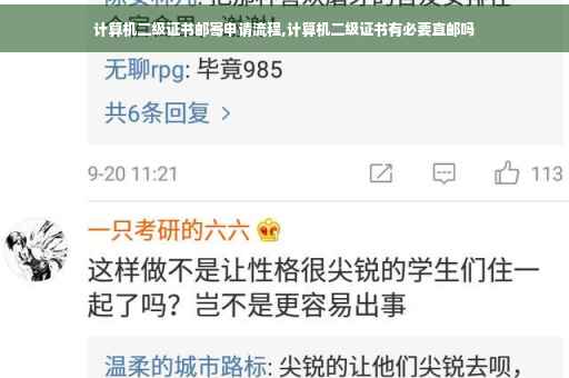 计算机二级证书邮寄申请流程,计算机二级证书有必要直邮吗 计算机二级证书邮寄申请流程,计算机二级证书有必要直邮吗