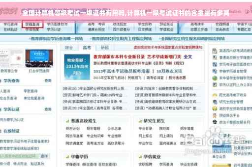全国计算机等级考试一级证书有用吗,计算机一级考试证书的含金量有多高