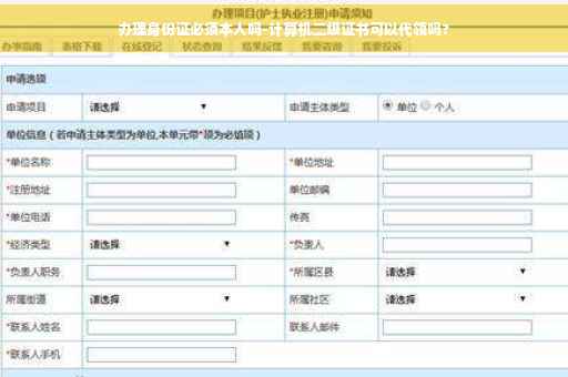 办理身份证必须本人吗-计算机二级证书可以代领吗?