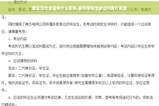 国际班毕业证有什么区别-襄樊学院毕业证书图片高清