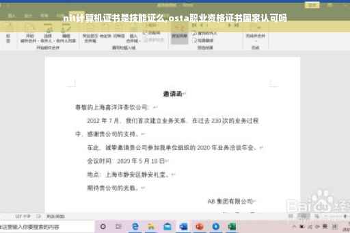 nit计算机证书是技能证么,osta职业资格证书国家认可吗 nit计算机证书是技能证么,osta职业资格证书国家认可吗