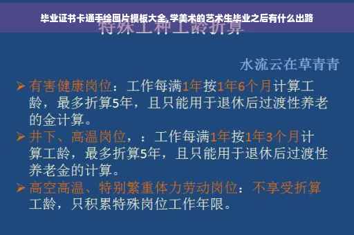 毕业证书卡通手绘图片模板大全,学美术的艺术生毕业之后有什么出路