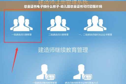 毕业证书电子档什么样子-幼儿园毕业证书可打印图片吗