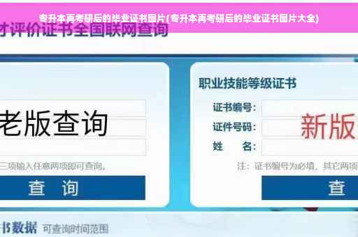 专升本再考研后的毕业证书图片(专升本再考研后的毕业证书图片大全)
