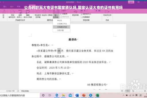 公办的职高大专证书国家承认吗,国家认证大专的证书有用吗