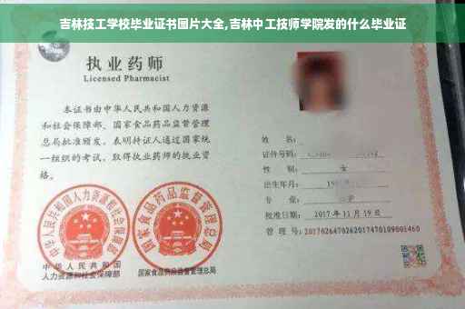 吉林技工学校毕业证书图片大全,吉林中工技师学院发的什么毕业证
