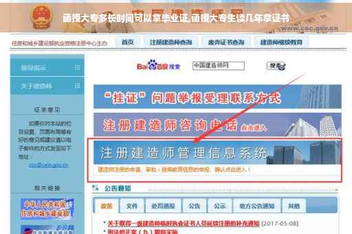 函授大专多长时间可以拿毕业证,函授大专生读几年拿证书