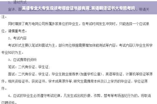 英语专业大专生应该考哪些证书最有用,英语翻译证书大专能考吗
