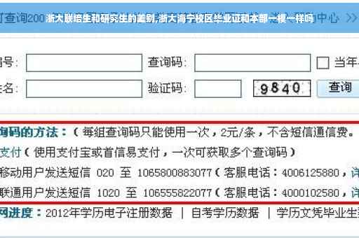 浙大联培生和研究生的差别,浙大海宁校区毕业证和本部一模一样吗 浙大联培生和研究生的差别,浙大海宁校区毕业证和本部一模一样吗