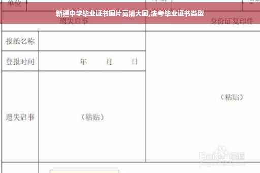 新疆中学毕业证书图片高清大图,法考毕业证书类型